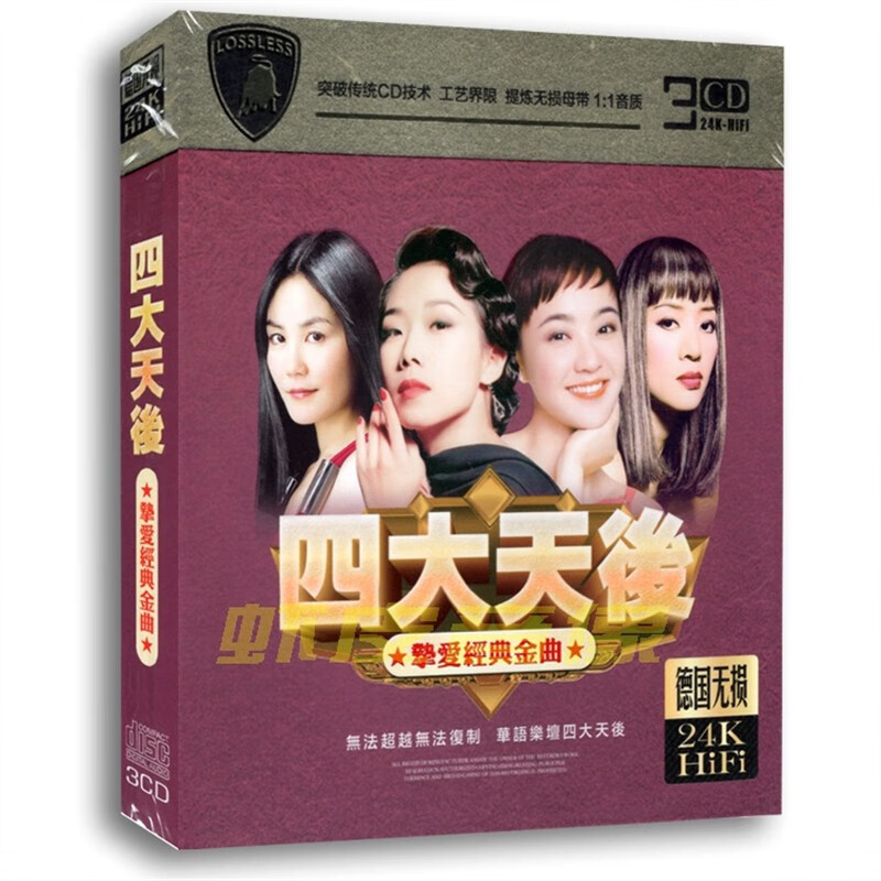 正版 王菲 林忆莲 陈慧娴 梅艳芳 老歌无损音质 24k金碟 3cd