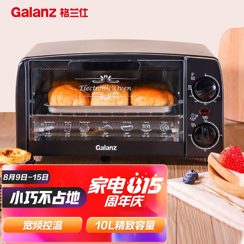 格兰仕(galanz)家用电器多功能迷你型小电烤箱10l专业烘焙烘烤蛋糕