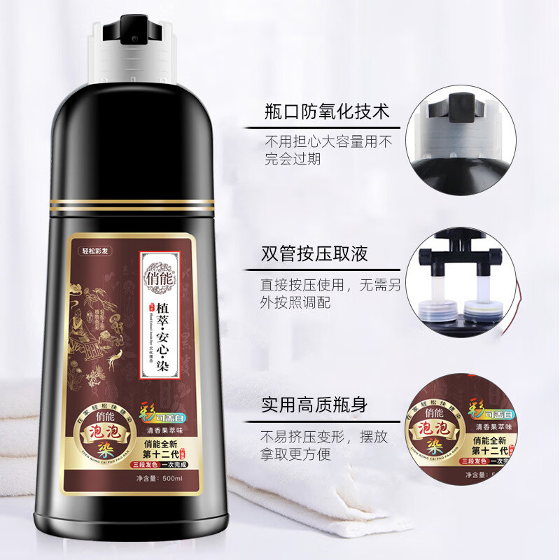 染发剂纯泡泡染发膏植物黑发一洗就黑清水不沾头皮染膏遮白发 自然黑（配送四件套工具包） 500ml