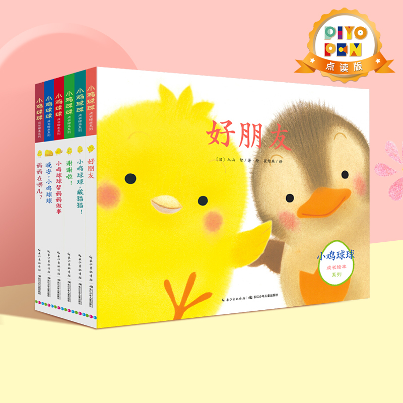 PIYO PEN【点读版】小鸡球球成长系列绘本 0-3岁认知启蒙儿童故事 全6册属于什么档次？