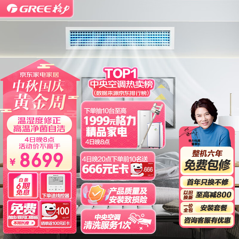 格力（GREE）中央空调 风管机一拖一 3匹家用嵌入式空调 1级能效冷暖FGR7.2Pd/C3Nh-N1 京仓派送（一价全包）使用感如何?
