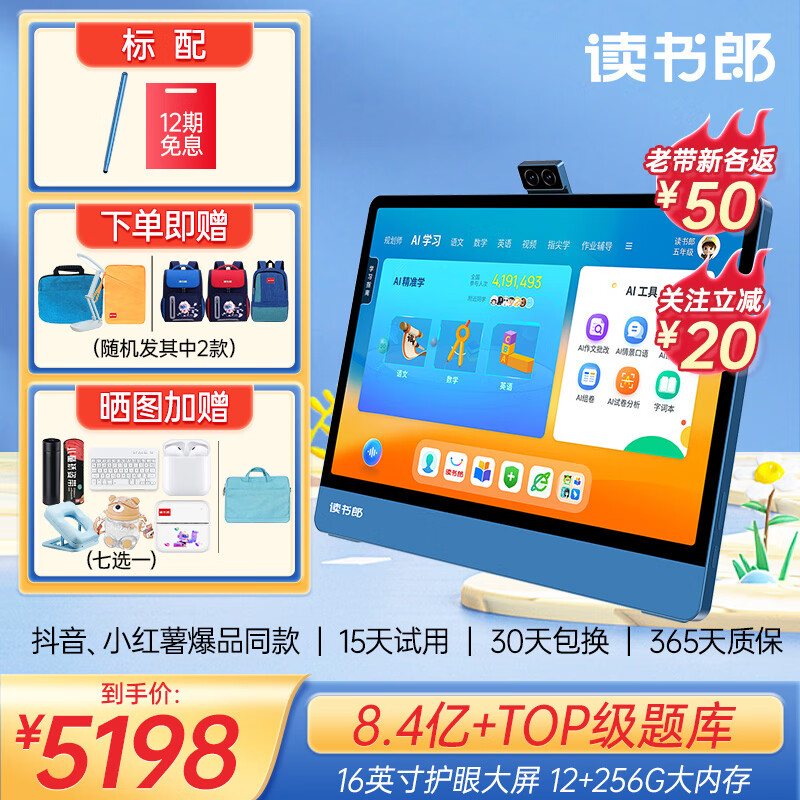 读书郎readboy学习机学习平板电脑F16Pro大屏学习超级神器小学初中高中课本同步学英语