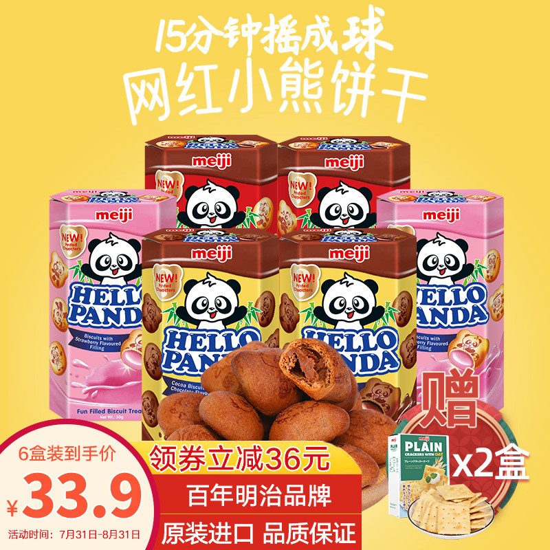 新加坡进口 明治（Meiji）小熊饼干 夹心饼干儿童零食 3种各2盒50g*6盒-双重巧克力+草莓+巧克力