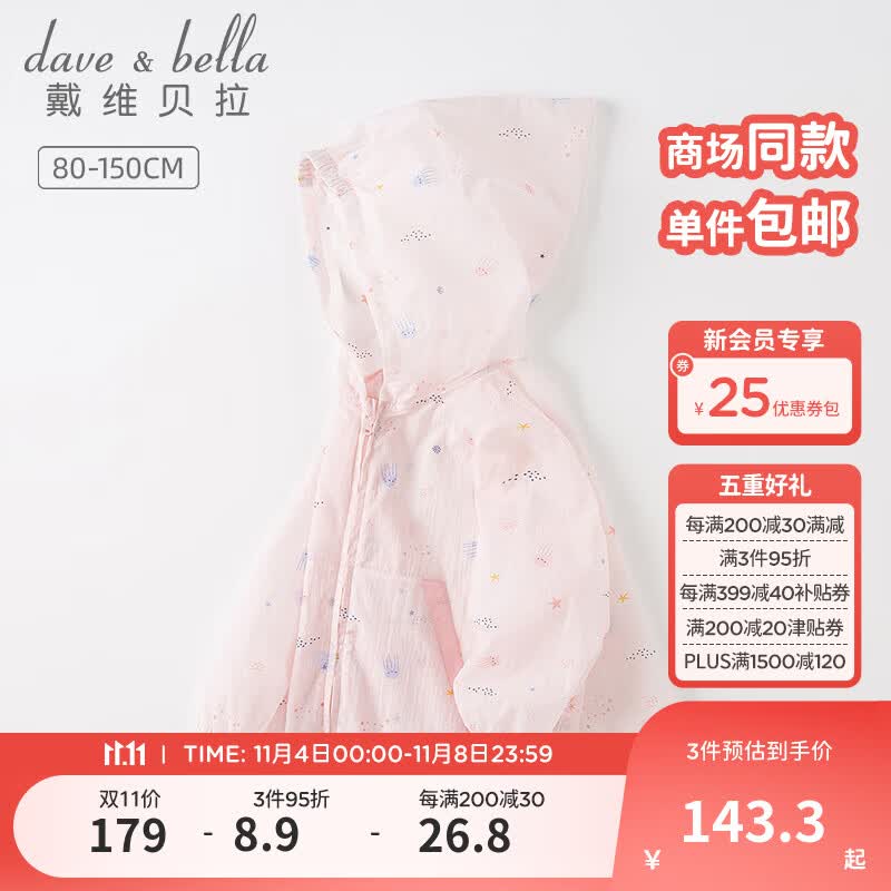 戴维贝拉（DAVE&BELLA）女童皮肤衣宝宝外套轻薄透气儿童上衣2023夏装新款小童服饰幼儿外衣 粉底印花【现货】 140cm（建议身高130-140cm）怎么样,好用不?