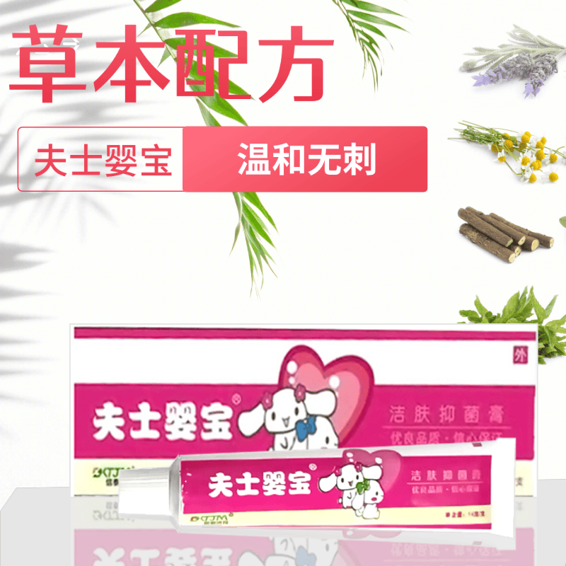 夫士婴宝夫士婴宝 洁肤抑菌膏 儿童专用皮肤膏 一盒装