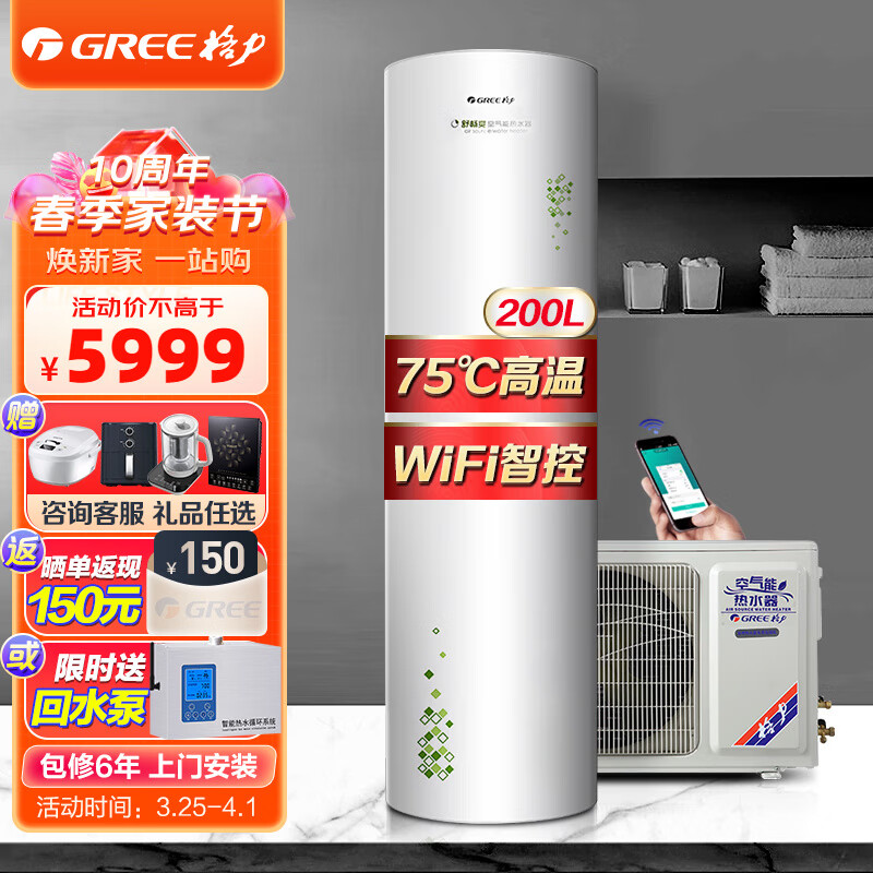 格力空气能热水器家用200升75℃高温南北通用 智能WiFi节能电辅热舒畅爽中央热水器 格力舒畅爽200L