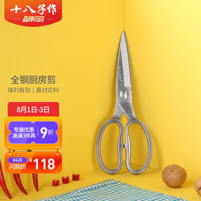 京东热销|十八子作全钢家用厨房剪刀SB3030价格走势与评测推荐