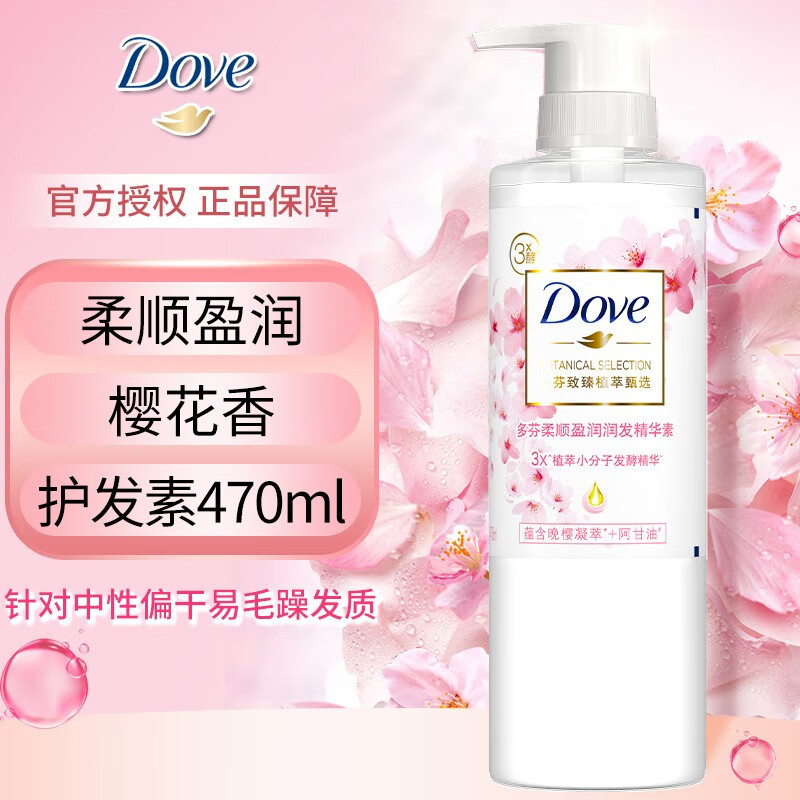 多芬（Dove）洗发水护发素套装 樱花香蓝风铃植萃柔顺护发盈润去油植萃洗发露 【柔顺盈润】樱花香护发素470ml
