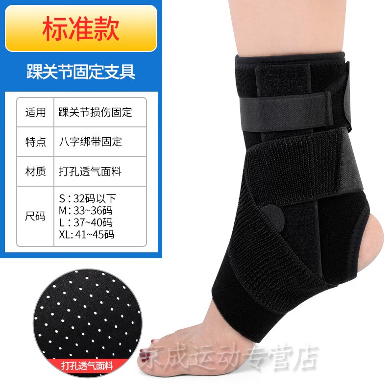 踝关节固定支具 脚踝足踝骨折扭伤韧带拉伤术后绑带 标准款 s
