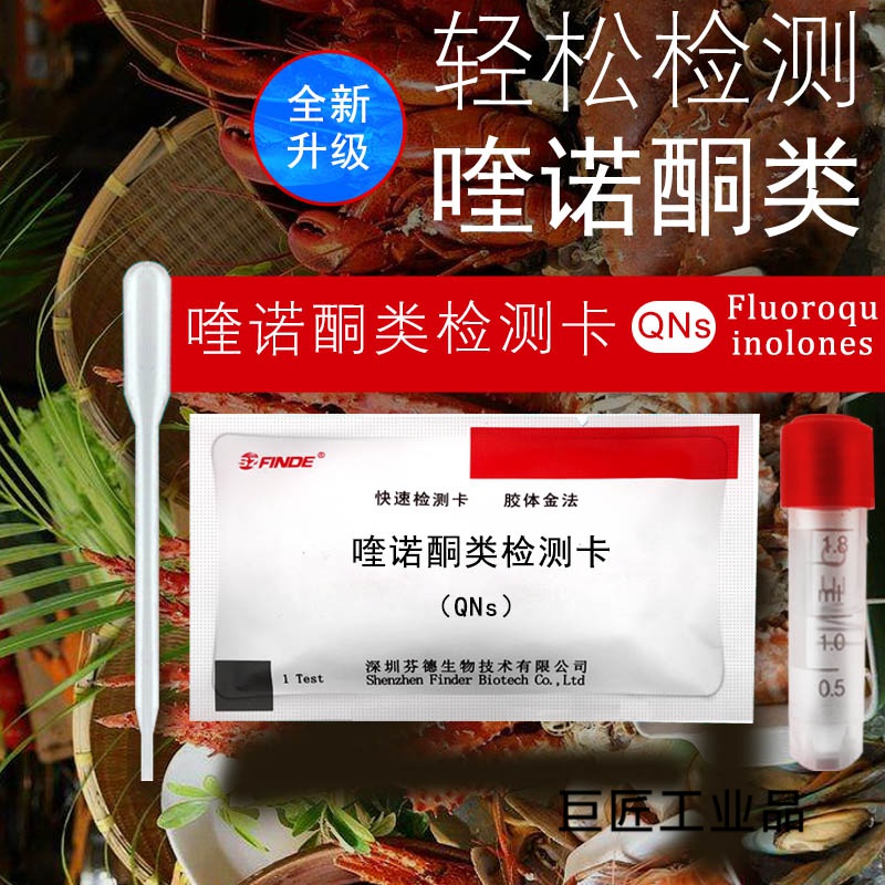 喹诺酮类快速检测卡弗喹诺酮快速检剂恩诺沙星检剂牛奶蛋 实验室(有