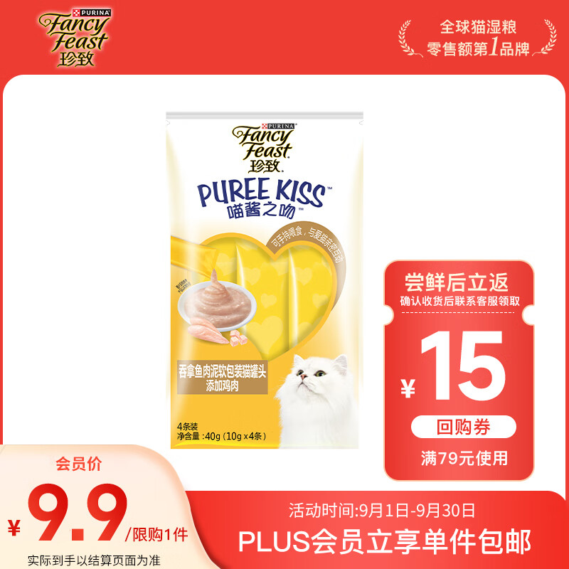 珍致猫零食猫条 吞拿鱼鸡肉10g*4支 进口猫湿粮肉泥 喵酱之吻系列属于什么档次？