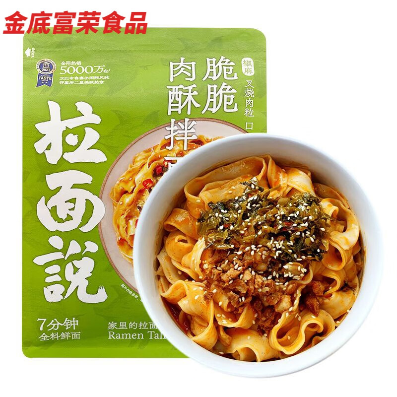 拉面說(shuō)招牌豚骨拉面椒麻日式拌面袋裝方便速食面條菲油炸 椒麻脆脆肉酥拌面1袋