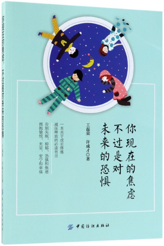 你现在的焦虑不过是对未来的恐惧