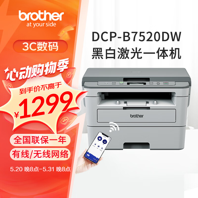 兄弟（brother）DCP-B7520DW黑白激光双面商用办公打印机手机无线学生家用一体机复印扫描按需供粉