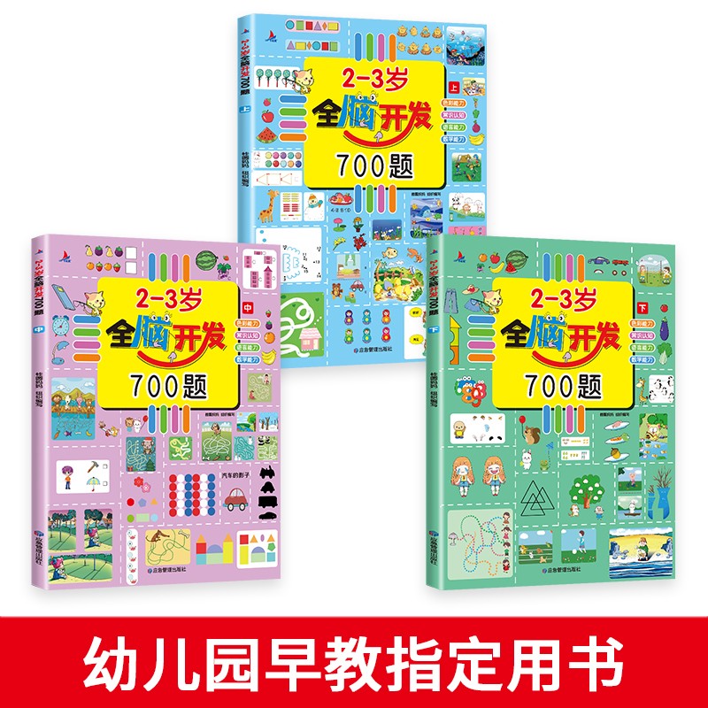  【2-6岁】全脑开发 思维游戏 早教启蒙早教书早教益智游戏书(全12册)详情图