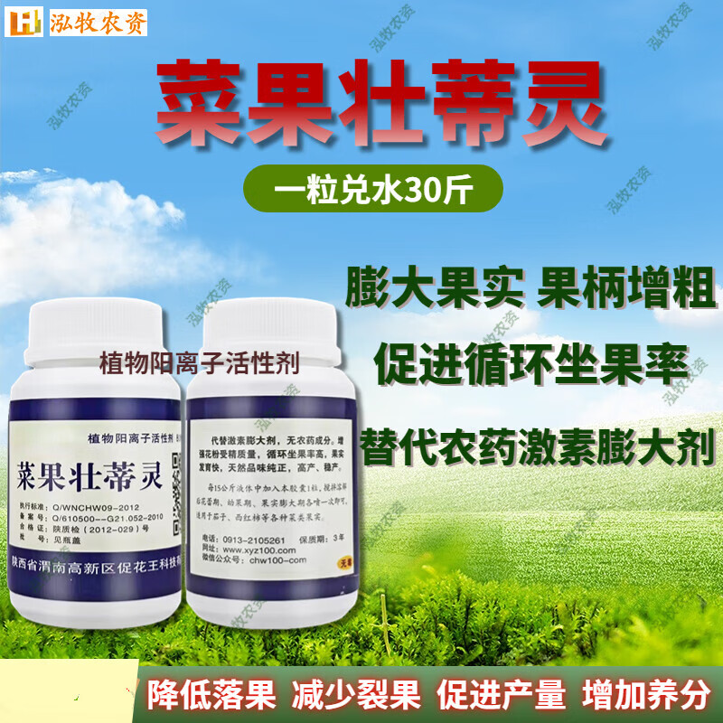 菜果壮蒂灵西红柿辣椒茄子豆角增粗果柄减少落果膨大果实胶囊 80粒/瓶