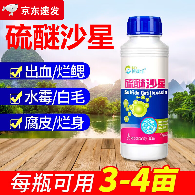 博晟洋 硫醚沙星鱼塘爆发性出血烂鳃赤皮打印腐皮烂身出血烂鳃红皮水