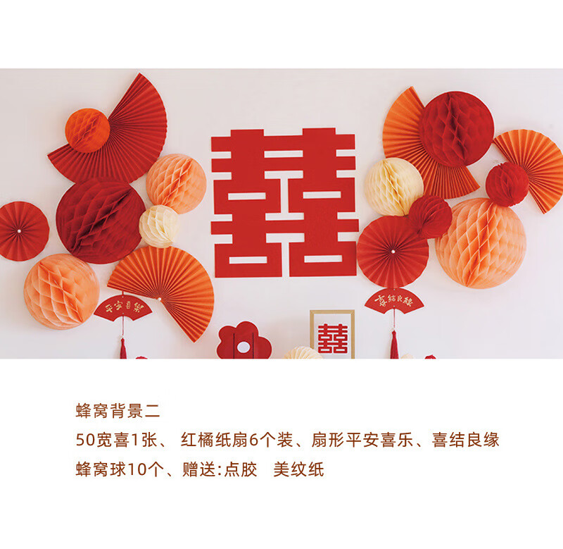 旌图婚房装饰纸扇花蜂窝球背景墙装饰套餐玄关客厅敬茶布置结婚庆用品