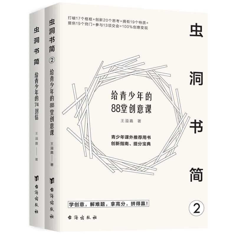 虫洞书简系列(共二册)