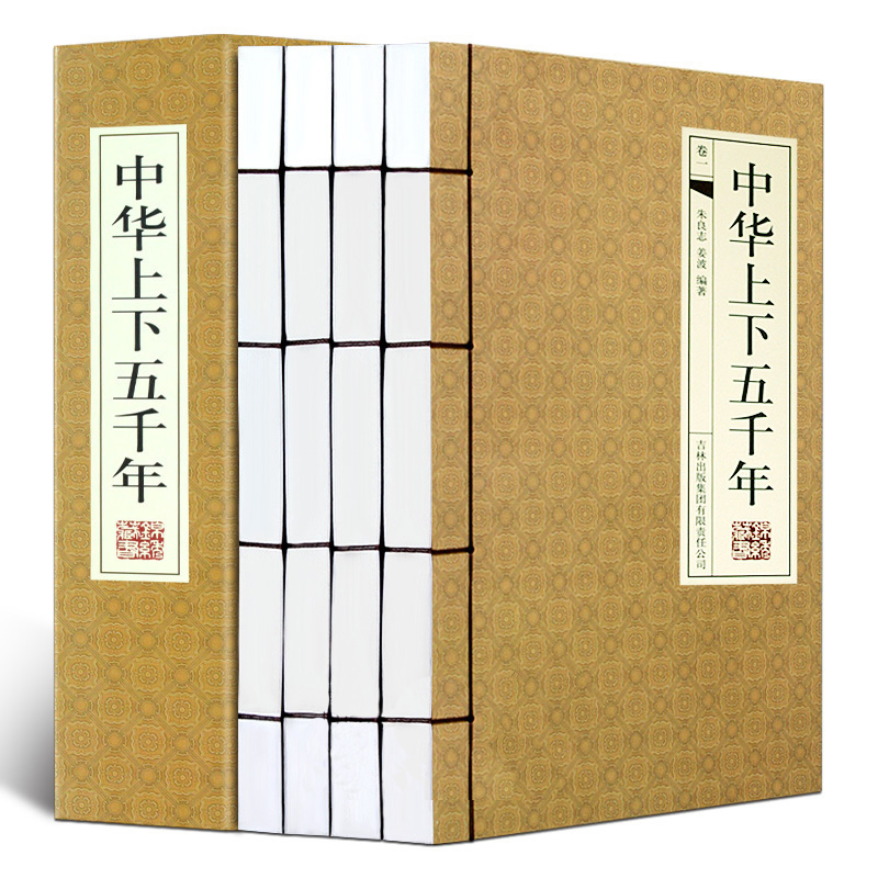 简体横排线装书籍全4卷中华上下五千年5000年全套正版书青少年版版