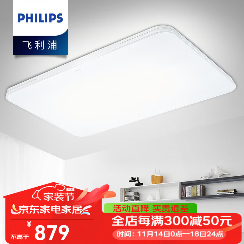 飞利浦（PHILIPS） LED吸顶灯 客厅卧室现代简约客厅大灯遥控照明灯具灯饰套餐 简斌 115W遥控无极调光调色（含遥控）