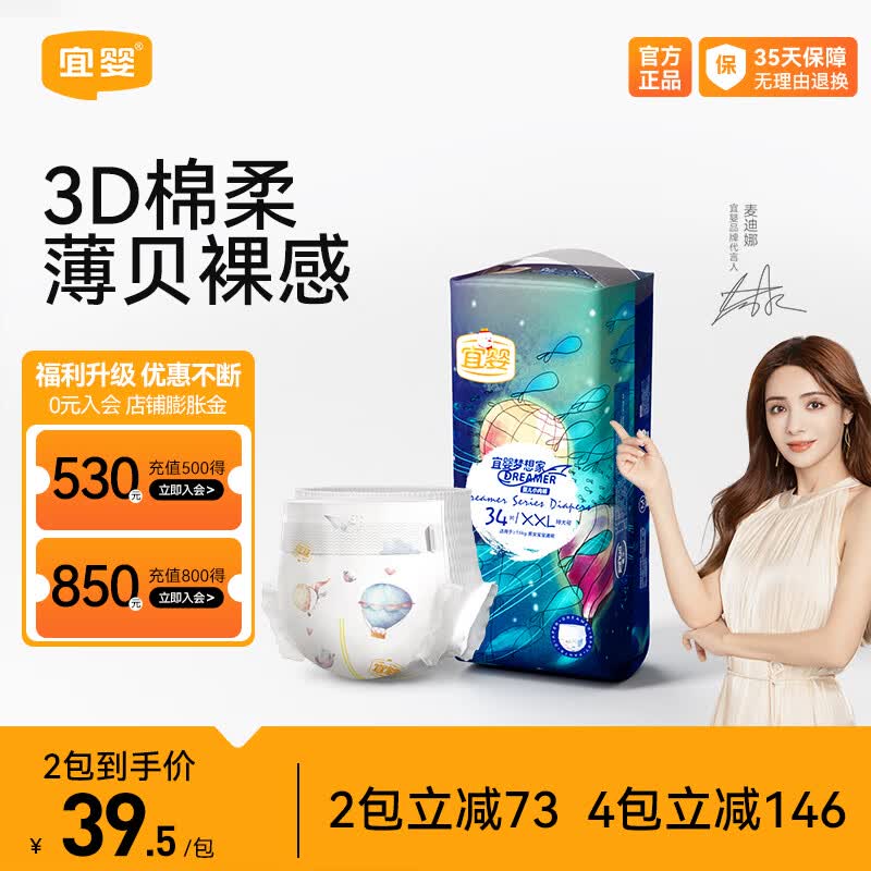 宜婴梦想家小内裤婴儿超薄透气拉拉裤男女干爽尿不湿 拉拉裤XXL号34片【15kg以上】怎么看?