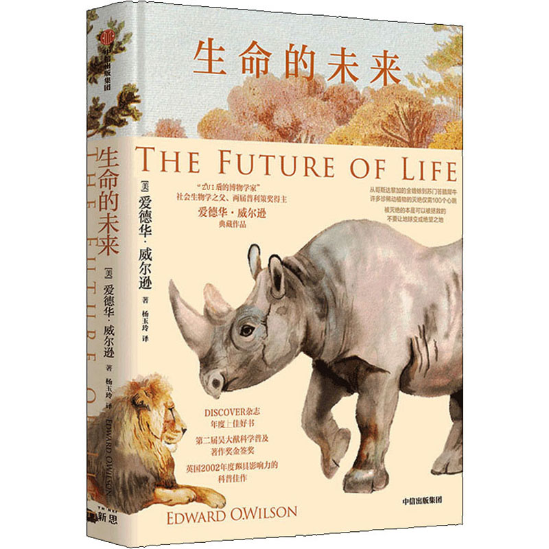 生命的未来 图书