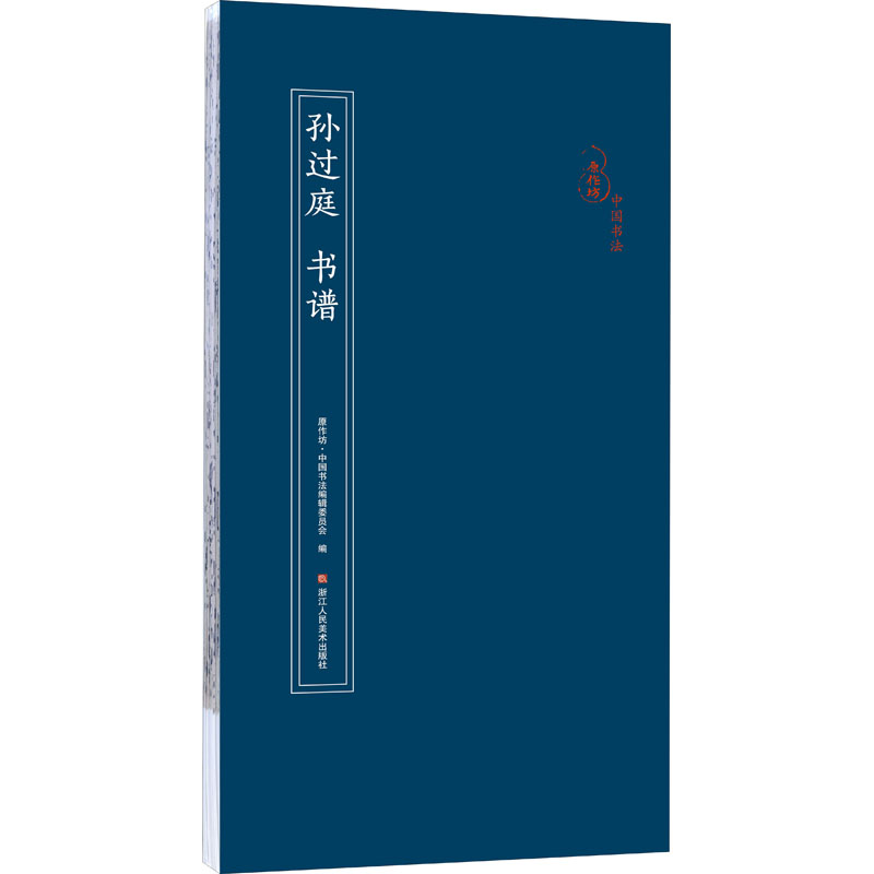 孙过庭书谱 图书