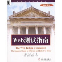 Web测试指南【正版图书】