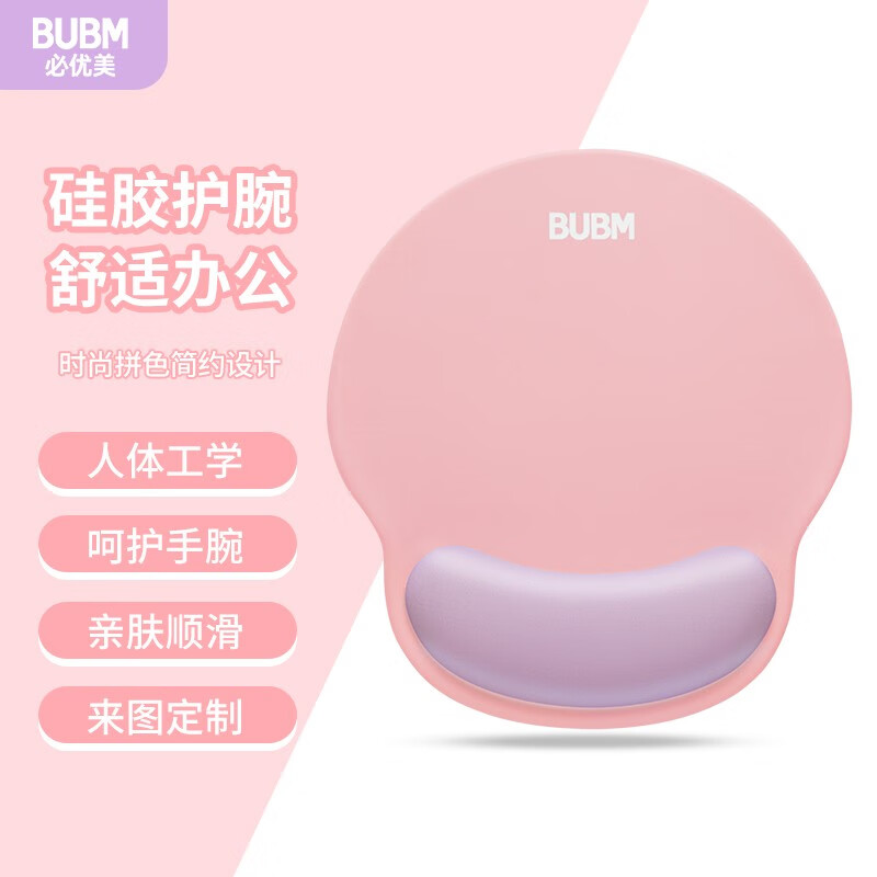 必优美 【可定制】鼠标垫护腕手托创意简约笔记本电脑腕托回弹防滑硅胶男女办公支撑手腕 粉+紫【可定制（颜色或图片)】
