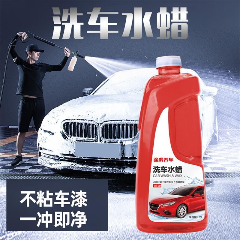 途虎洗车水蜡液汽车清洁剂强力去污高泡沫汽车清洗剂专用免擦拭洗