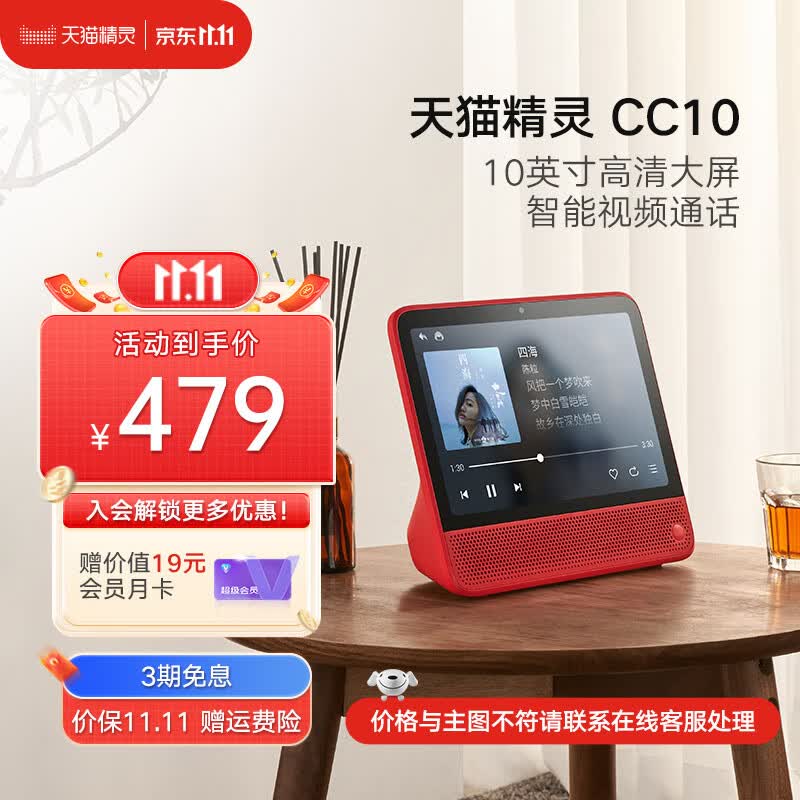 天猫精灵CC10智能屏 智能音箱 10英寸智慧屏 学习机 早教机 学生平板 智能家居电视家用语音声控 节日礼物 CC10 旭日红使用感如何?