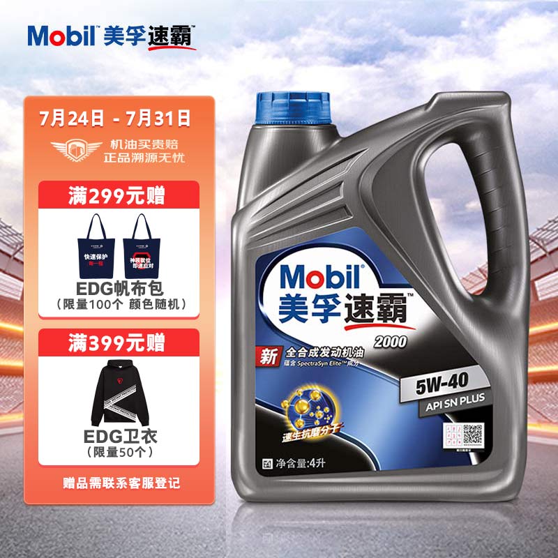 质量评测美孚全合成5W-40全合成机油质量怎么样？分享两星期感受告知