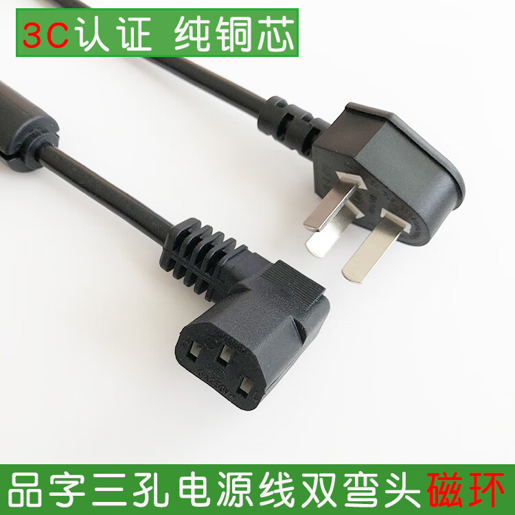 遥绾惜电源线 OLED创唯电视维电源线加长品字三孔项弯头磁环纯铜芯3米 电源线黑色 2.5米