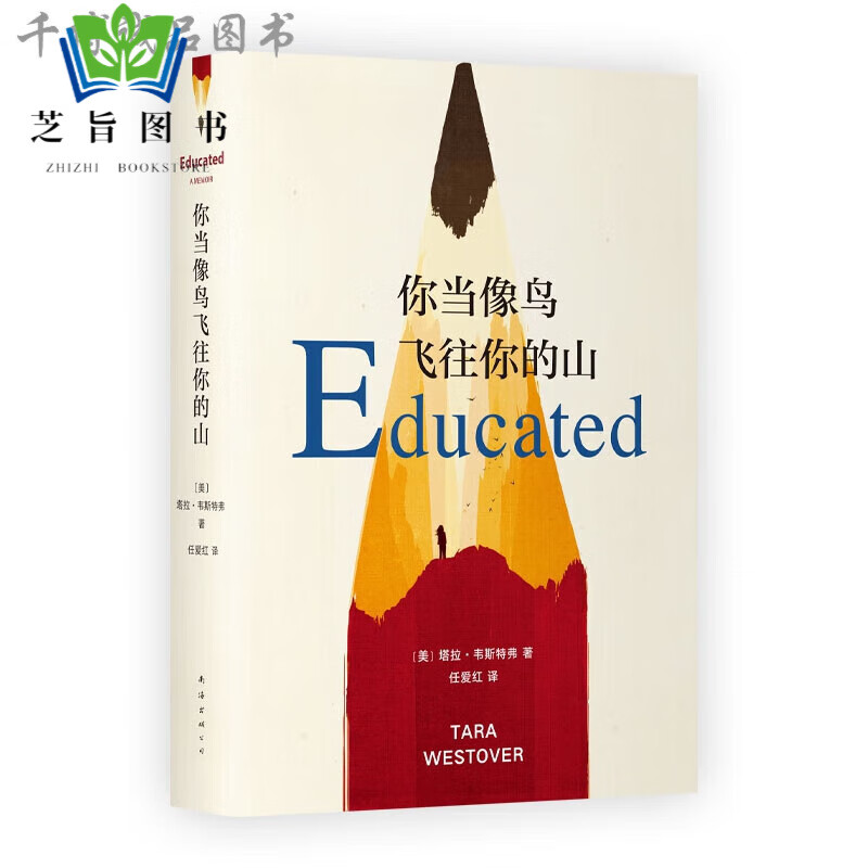 你当像鸟飞往你的山 中文版 塔拉韦斯特弗