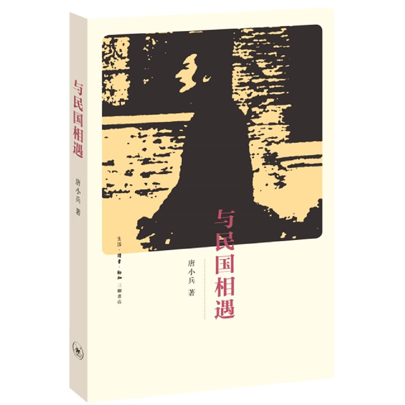 与民国相遇