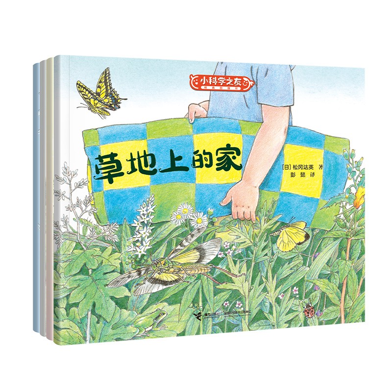 小科学之友·松冈达英自然绘本（共4册）从水中到天空 蝴蝶喜欢什么呢