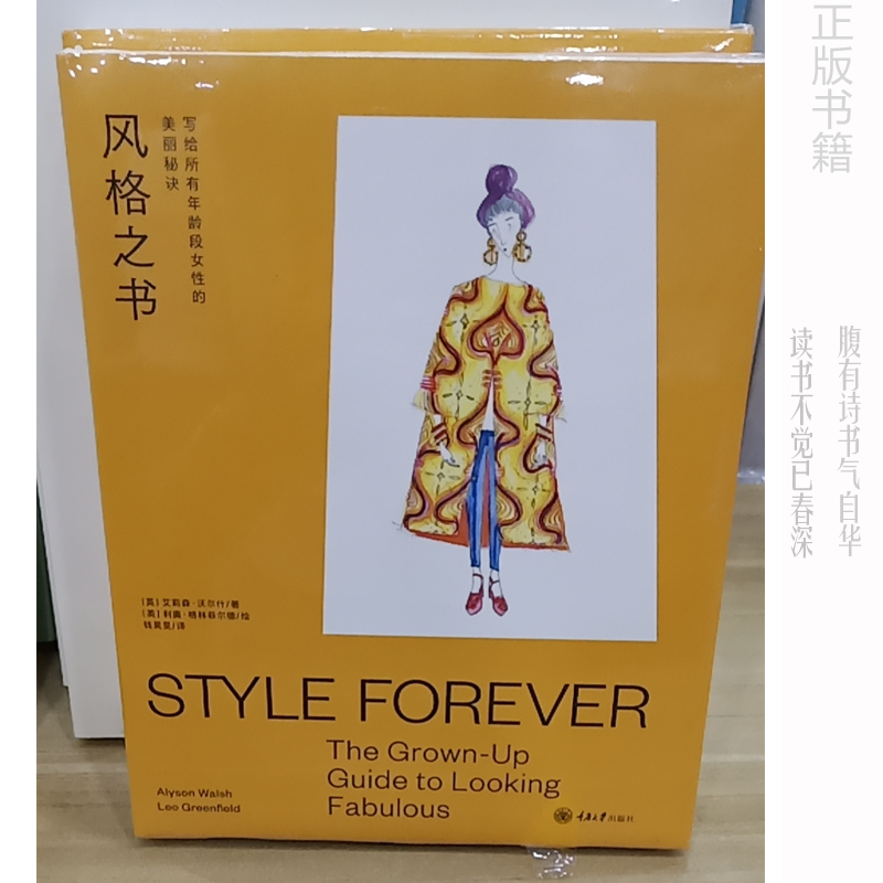 风格之书：写给所有年龄段女性的美丽秘诀 钱昊旻 著