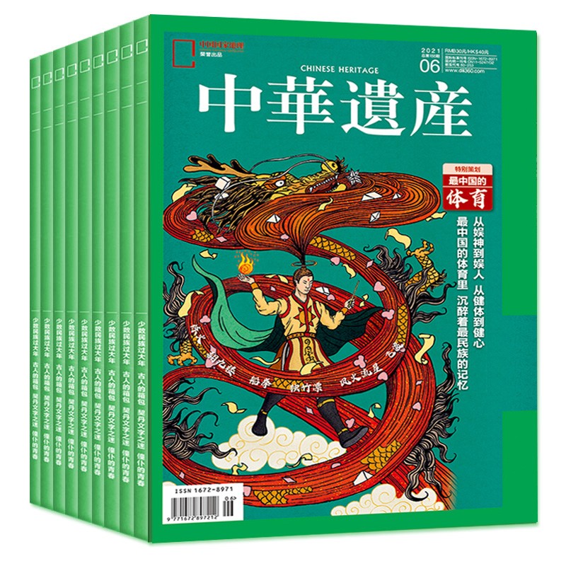 【共5本】中华遗产杂志2021年2/3/4/5/6期打包 中国国家地理出品博物君系列历史自然旅游期刊
