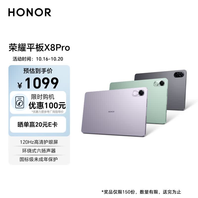 荣耀平板X8 Pro 11.5英寸 120Hz高刷2k护眼屏 多屏协同 娱乐影音办公学习平板电脑Pad 6+128GB WIFI 珊瑚紫属于什么档次？