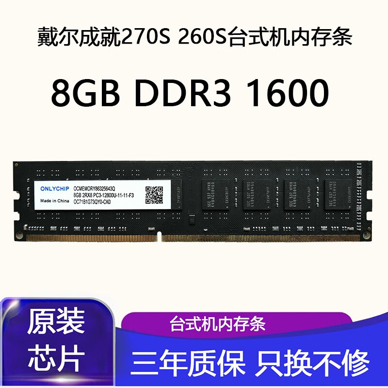 适用DELL戴尔Vostro成就 270S 260S DDR3 1600台式机电脑内存条 8GB DDR3 1600