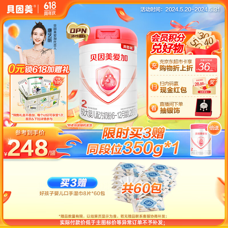 贝因美爱加6-12月婴幼儿配方奶粉大罐2段800g 免疫成长奶粉含乳铁蛋白