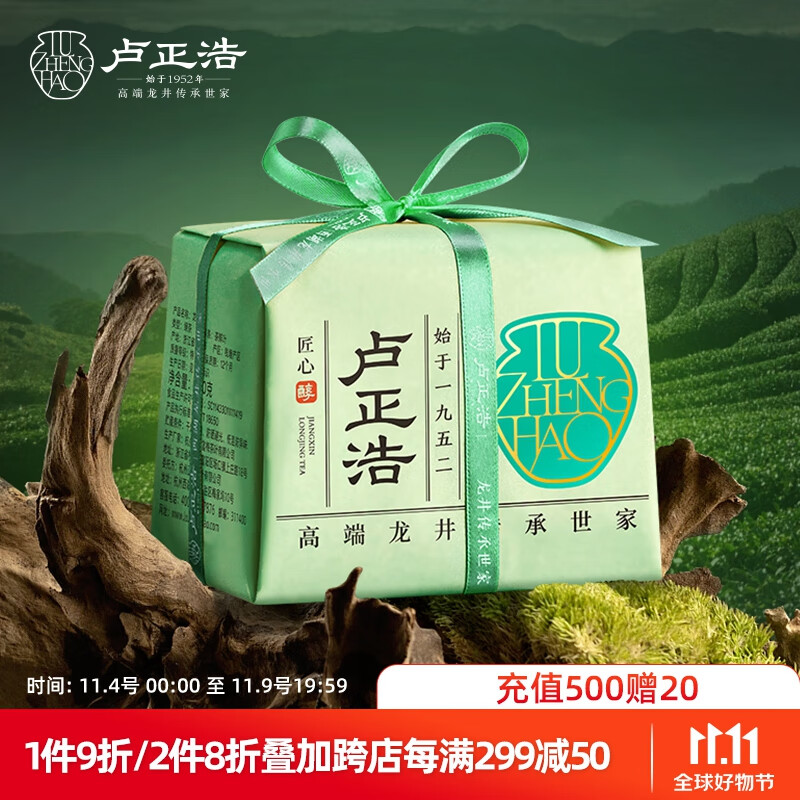 卢正浩 茶叶2023新茶上市绿茶明前特级龙井茶叶自己喝礼品春茶纸包200g怎么看?