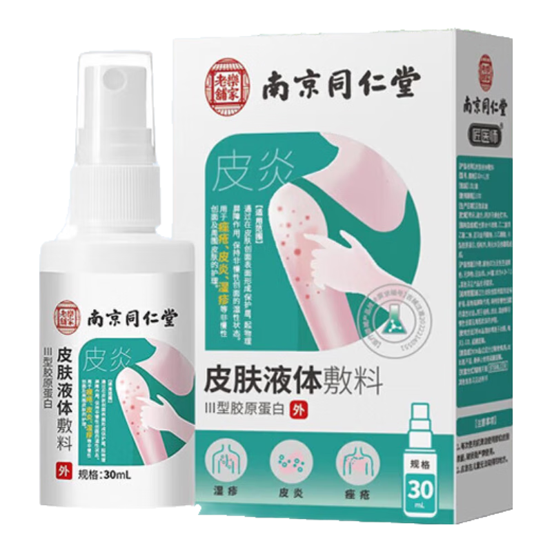 南京同仁堂濕疹止癢皮膚癢身體癢特效止癢去根皮炎濕疹真菌陰囊潮濕大腿癢