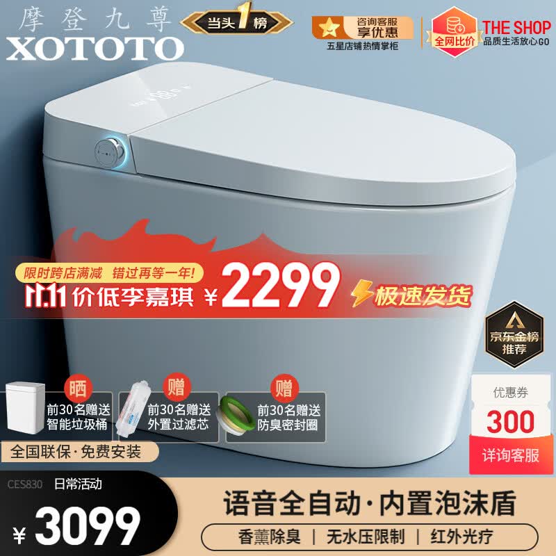 XOTOTO摩登九尊带水箱无水压限制内置泡沫盾香薰即热式智能马桶XO TOTO CES830DW 语音全自动 防溅泡沫盾 200/250/300/350/400/450坑距使用感如何?