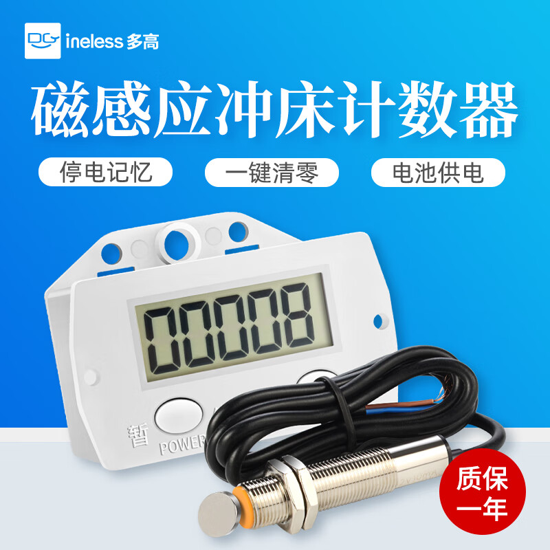 多高（ineless）沖床計(jì)數(shù)器電子計(jì)數(shù)器可清零流水線機(jī)械工業(yè)數(shù)顯磁感應(yīng)計(jì)數(shù)累加式 5位計(jì)數(shù)器+金屬傳感器+配件