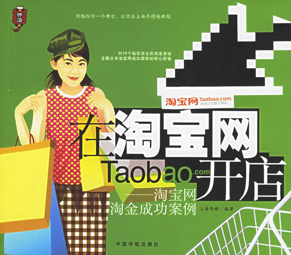 淘宝网淘金成功案例