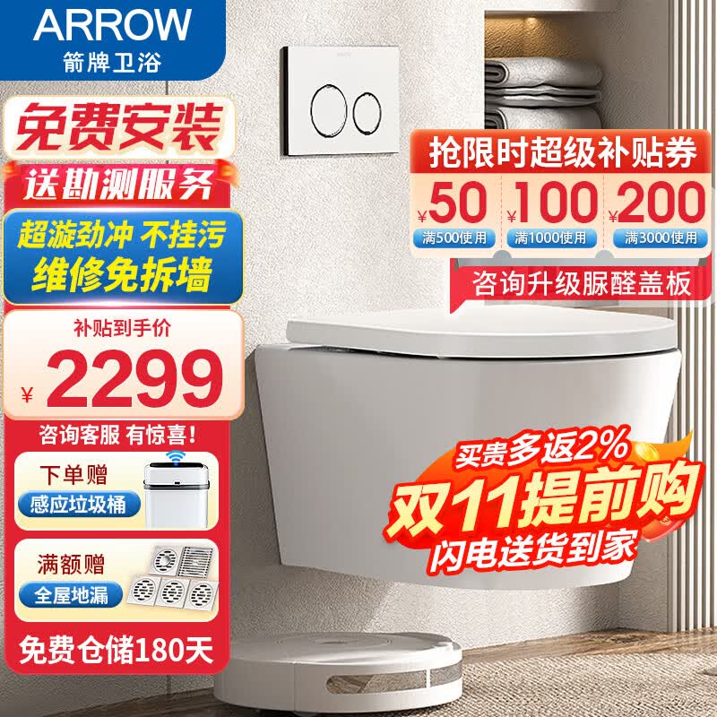 箭牌（ARROW） 壁挂式马桶墙排入墙式马桶悬空挂壁式坐便器智能马桶组合AE2001h A标配：高水箱+马桶+原装盖板怎么看?