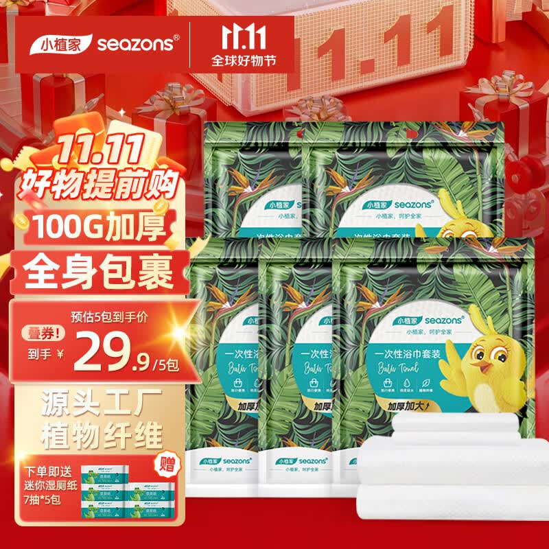 小植家一次性浴巾压缩浴巾毛巾出差旅行套装加大加厚加克重必备套装5套怎么样,好用不?