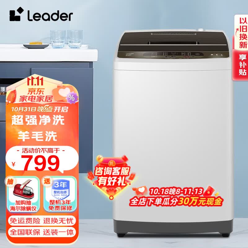 Leader海尔智家出品波轮洗衣机全自动小型租房神器家用智能称重洗衣机 10公斤Z957高性价比高么？